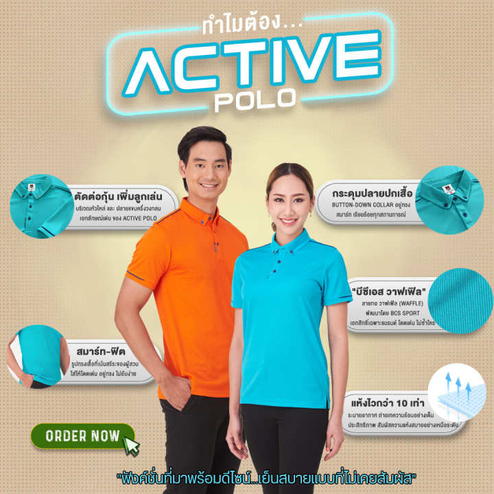 bcs-sport-เสื้อคอโปโลแขนสั้น-active-polo-สีเขียว-มีไซส์-ss-8l-รหัส-p005-เนื้อผ้า-coolism