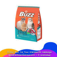 [1.2kg] Buzz Cat Tuna อาหารแมวโต รสปลาทูน่า สูตรสำหรับแมวโตอายุมากกว่า 1 ปี ทุกสายพันธุ์