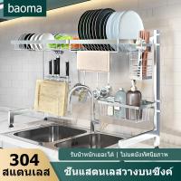 ( Promotion+++) คุ้มที่สุด BAOMA ชั้นวางจาน ที่คว่ำจานสแตนเลส คร่อมอ่างล้างจาน Sink Shelf Rack ชั้นวางจัดเก็บอ่างล้างจานอเนกประสงค์ ราคาดี ชั้น วาง ของ ชั้นวางของ ไม้ ชั้นวางของ ผนัง ชั้นวางของมินิ