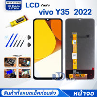 หน้าจอ vivo Y35 หน้าจอvivo หน้าจอY35 จอชุด vivoY35 จอ+ทัช Lcd Display Touch หน้าจอ วีโว่ Y35 2022