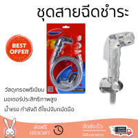 ราคาพิเศษ  DONMARK ชุดสายฉีดชำระ DM-939 โครเมี่ยม น้ำแรงกำลังดี ทนทาน ไม่แตกหักง่าย ไม่รั่วซึม ผลิตจากวัสดุคุณภาพดี จัดส่งด่วนทั่วประเทศ