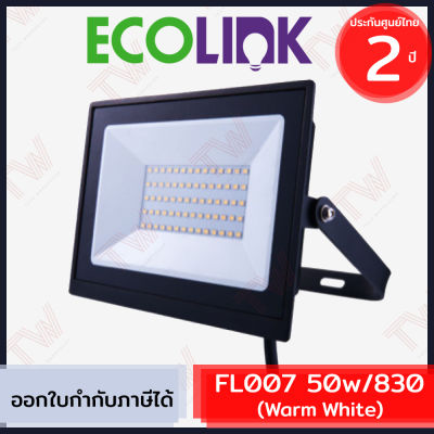 Ecolink FL007 50w/830 [Warm White] โคมไฟสนามอเนกประสงค์ LED ของแท้ ประกันศูนย์ 2 ปี