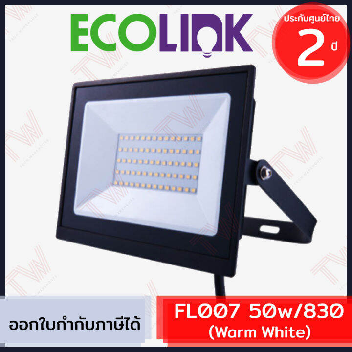 ecolink-fl007-50w-830-warm-white-โคมไฟสนามอเนกประสงค์-led-ของแท้-ประกันศูนย์-2-ปี