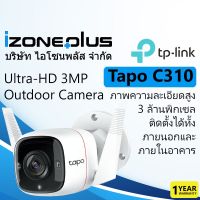 ( โปรโมชั่น++) คุ้มค่า TP-LINK Tapo C310 Outdoor (กันน้ำ) สำหรับใช้งานภายนอก Security Wi-Fi Camera ความชัดกล้อง 3 ล้าน พิกเซล รับประกัน 1 ปี ราคาสุดคุ้ม กล้อง วงจรปิด กล้อง วงจรปิด ไร้ สาย กล้อง วงจรปิด wifi กล้อง วงจรปิด ใส่ ซิ ม