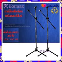 iRemax ขาตั้งไมค์โครโฟนพร้อมคอจับไมค์ ตั้งพื้นแขนบูมปรับสูงต่ำได้ 105-185 ซม.