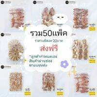 ขายส่ง 50เเพ็คขึ้นไป รวมอาหารทะเลแปรรูป ราคาส่งถูก ขนาด 6x9 นิ้ว