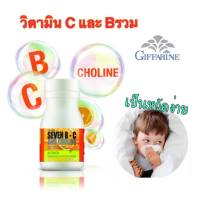 ส่งฟรี วิตามินซี เซเว่นบี-ซี กิฟฟารีน (เม็ดอม) ผสมโคลีน วิตามินC และ วิตามินBรวม เสริมภูมิคุ้มกัน