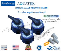 [บ้านเครื่องกรองเชียงใหม่]MANUAL VALVE AQUATEK SILVER หัววาล์วควบคุมถังกรองไฟเบอร์ รุ่น : F56K BY PASS ขนาดปากถังกรอง 2.5นิ้ว รู้น้ำเข้า-ออก 1นิ้ว แพ็ค3ชุด