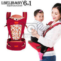 I.belibaby 6 in 1 Carrier+Hip Seat เป้อุ้มเด็ก สีแดง ลายดอกไม้