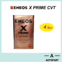 น้ำมันเกียร์ Eneos X Prime CVT Fluid เกรดสังเคราะห์แท้ 100%  4 ลิตร