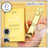 สลีปปิ้ง มาส์ก 1กล่อง20ชิ้น ผิวเนียนนุ่ม กระชับ หน้า ขาว เนียนใส Sleeping Mask