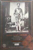 ยุวกษัตริย์ รัชกาลที่ ๕ เสด็จอินเดีย Indis in 1872 As Seen by the Siamese สัจฉิทานันท สหาย เขียน กัณฐิกา ศรีอุดม แปล : เมื่อกษัตริย์สยาม ทรงเรียนรู้ระบบงานรัฐบาลจักรวรรดิบริติชอินเดีย เพื่อก่อร่างสร้างสยามที่ทันสมัย