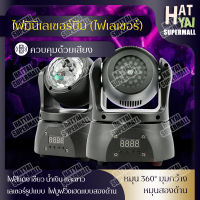 ไฟเวที LED ไฟหมุนหลากสี ไฟมูฟวิ่งเฮด 15W ไฟ ktv ไฟเลเซอร์ ไฟ2ด้าน