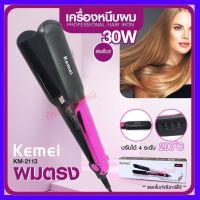 Kemei km2113 km-2113 เครื่องหนีบ อย่างดีเครื่องหนีบผม ที่หนีบผม เครื่องรีดผม หนีบผม เครื่องหนีบผมตรง เครื่องทำผม ที่ดัดผม