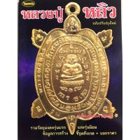 หนังสือพระเครื่องไทยพระ หลวงปู่หลิว เล่มที่ 1