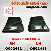 O002412 + O002413 ปลายกันชนหน้า ISUZU (อีซูซุ) / KBZ / FASTER-Z (เคบีแซด / ฟาสเตอร์ แซด) LH, RH