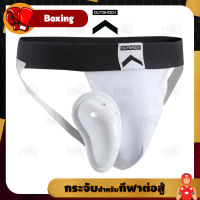 Outshock กระจับ จ็อกสแตรปพร้อมกระจับ สำหรับผู้ชาย/เด็ก รุ่น 100 (Mens/Kids Groin Guard Slipee)