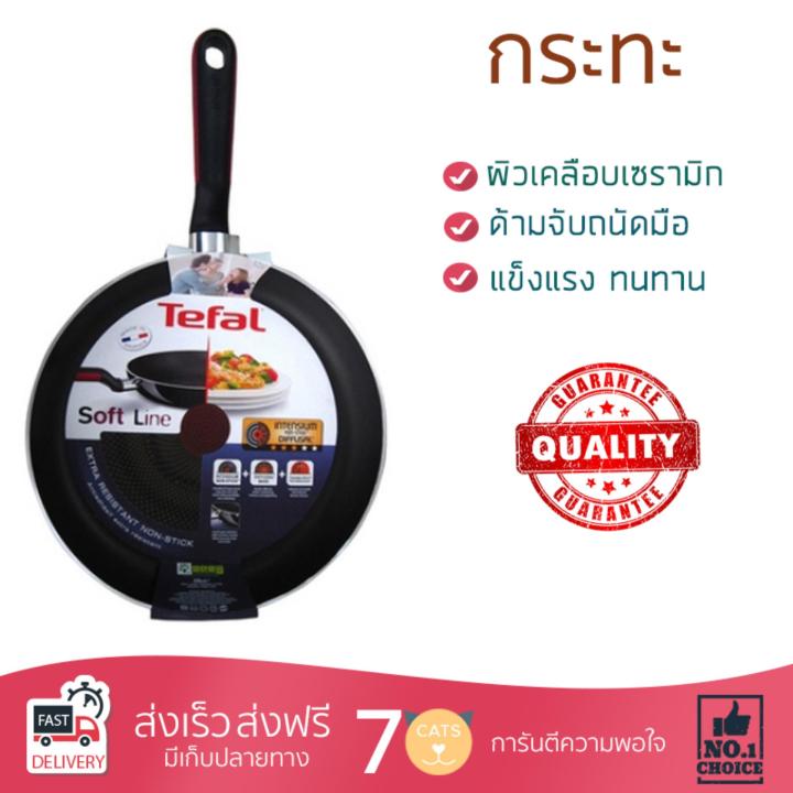 กระทะทอด-กระทะเคลือบอย่างดี-pan-tefal-d0450502-26cm-tefal-d0450502-ร้อนเร็ว-กระจายความร้อนทั่วถึง-เคลือบอย่างดี-ไม่ติดผิวหน้า-ปลอดภัยไร้สารเคมี-cooking-pans-จัดส่งฟรีทั่วประเทศ