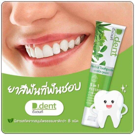 ยาสีฟันดีเดนท์-ยาสีฟันสมุนไพรแท้-สูตรเปปเปอร์มิ้นต์-100กรัม-หลอด-d-dent-toothpaste-100g