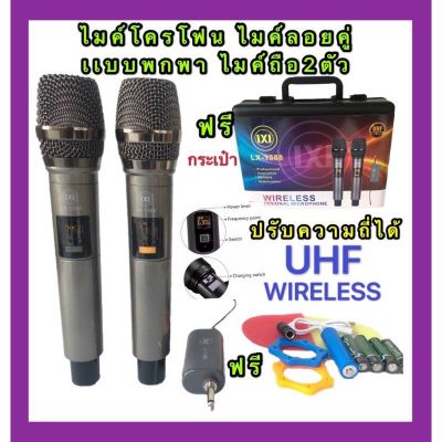 LXJ LX-1388 ไมโครโฟน ไมโครโฟนไร้สาย ไมค์ลอยคู่ UHF Microphones UHF ไมค์ลอยแบบพกพา ชุดรับ-ส่งไมโครโฟนไร้สาย ไมค์คู่แบบมือถือ Wireless Microphone UHFปรับความถี่