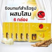 Bonback บอนแบค เครื่องดื่มรังนกสำเร็จรูป สูตรผสมโสม ขนาด 42 ml.