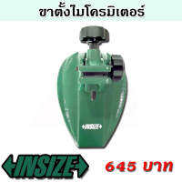 แท่นจับไมโครมิเตอร์ อินไซส์(INSIZE) รุ่น 6301 เหมาะสำหรับไมโครเมตร 4 นิ้ว (เหมาะสำหรับไมโครที่วัดขนาดไม่เกิน 100 มม.) มีใบเซอร์รับประกันคุณภาพ