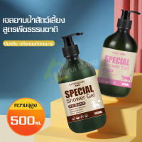 แชมพูอาบน้ำ ดูแลขนสัตว์เลี้ยง 500 ml. แชมพูอาบน้ำสุนัข แมว ลดอาการคัน เชื้อรา เจลอาบน้ำแมว เจลอาบน้ำสุนัข แชมพูสุนัข แชมพูแมว pet shampoo