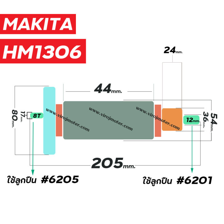 ทุ่นเครื่องสกัด-makita-รุ่น-hm1306-ทุ่นแบบเต็มแรง-ทนทาน-ทองแดงแท้-100-vm4100219