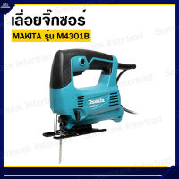 เลื่อยจิ๊กซอร์ มากีต้า (MAKITA : MT Series) รุ่น M4301B กำลังไฟฟ้า 450 วัตต์