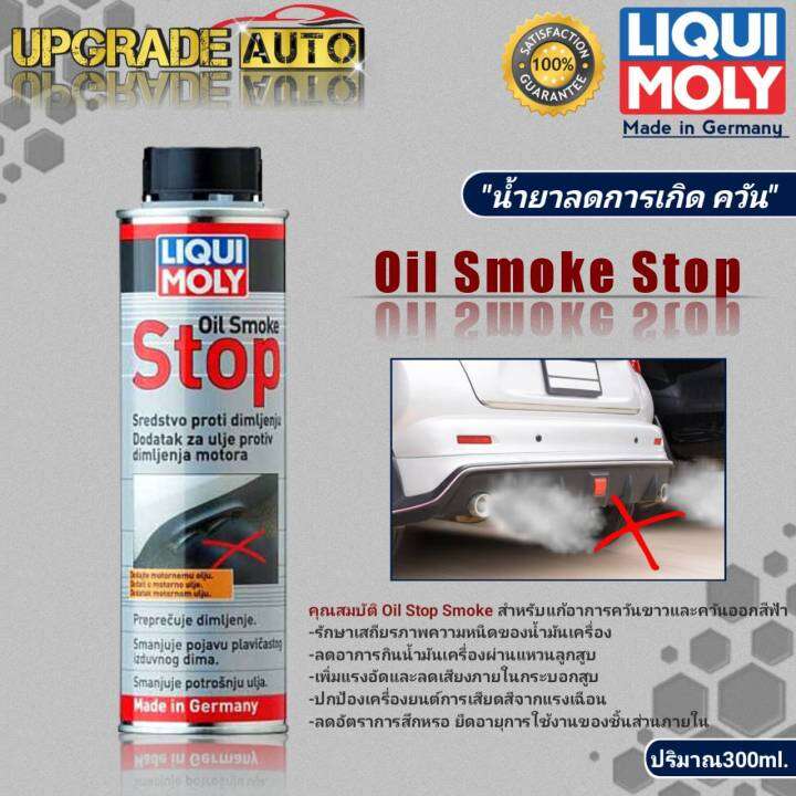 Liqui Moly น้ำยาลดการเกิดควัน Liqui Moly Oil Smoke Stop ขนาด300ml