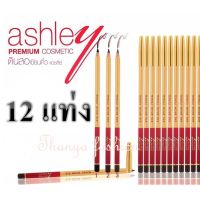 (ยกแพ็ค12แท่ง)Ashley Slim Eyebrow Pencil แอชลี่ย์ ดินสอเขียนคิ้ว หัวเล็กแท่งทอง AP005.