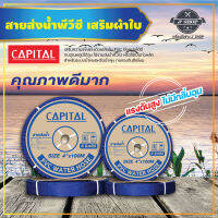 สายส่งน้ำPVC เสริมผ้าใบ สีน้ำเงิน  CAPITAL