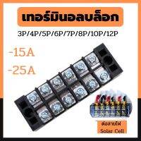 ⭐️⭐️SALE⭐️⭐️ เทอร์มินอล แบ่งช่องไฟ Terminal Block ใช้สำหรับต่อไฟ รวมไฟ Solar Cell โซล่าเซลล์ขนาด 15A 25A จำนวน 3,4,5,6,8,10,12 ช่อง ราคาถูก แผงโซล่าเซลล์  โซล่าเซลล์  พลังงานแสงอาทิตย์ มโน