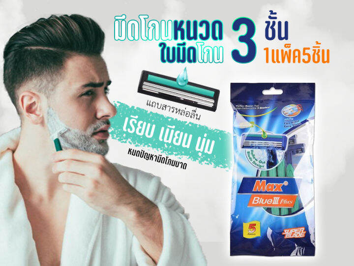 มีดโกน-มีดโกนหนวด-ที่โกนหนวด-มีดโกนขน-มีดโกนด้ามเขียว-ใบมีด-3ชั้น-ชุดละ-5-ด้าม-hn-0016