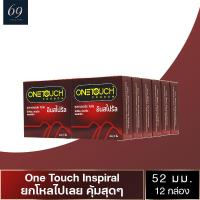 ถุงยางอนามัย ขนาด 52 มม. วันทัช อินสไปรัล ถุงยาง OneTouch Inspiral ผิวเรียบ ปลายบิดเกลียว (12 กล่อง)