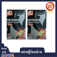 แผ่นแปะตราเต้าเซียน 1 กล่องมี 10แผ่น ( 2 กล่อง)