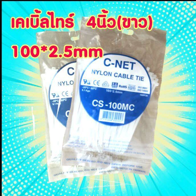 เคเบิ้ลไทร์-4นิ้ว-แพค-100เส้น