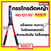 SOLO กรรไกรตัดหญ้า SOLO 121  / SOLO 5979 รุ่นนี้สามารถยืดได้หดได้ เหมาะสำหรับตัดกิ่งที่สูง by METRO