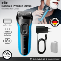 Braun Series 3 ProSkin 3040s Wet&amp;Dry เครื่องโกนหนวดไฟฟ้า Braun ใช้งานง่าย