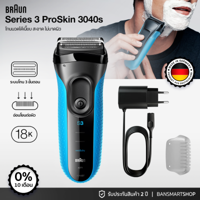 Braun Series 3 ProSkin 3040s Wet&amp;Dry เครื่องโกนหนวดไฟฟ้า ใช้งานง่าย