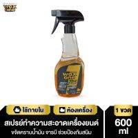 Presidents WaxOne Gold Engine Cleaner Spray สเปรย์ทำความสะอาดเครื่องยนต์ ห้องเครื่อง คราบน้ำมัน จาระบี คราบสกปรก 600ml