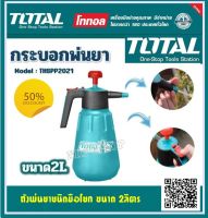 Total กระบอกฉีดน้ำ / กระบอกพ่นยา 2 ลิตร รุ่น THSPP2021 ( Pressure Sprayer ) ถังพ่นยา กระป๋องฉีดน้ำ กระป๋องพ่นยา