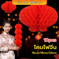 Jai Dee โคมตรุษจีน โคมเต็งลั้ง ทรงรังผึ้ง สีแดง 15cm 24cm Red lantern