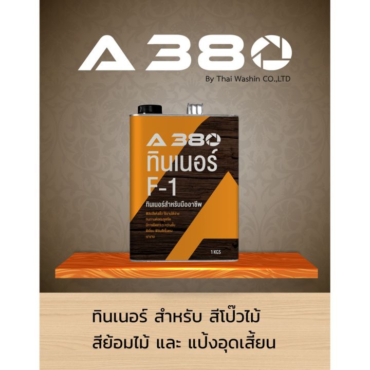 โปรดีล-คุ้มค่า-สีโป๊วไม้-a380-wood-putty-ขนาด-1-kg-และ-4-kg-ของพร้อมส่ง-อุปกรณ์-ทาสี-บ้าน-แปรง-ทาสี-ลายไม้-อุปกรณ์-ทาสี-ห้อง-เครื่องมือ-ทาสี