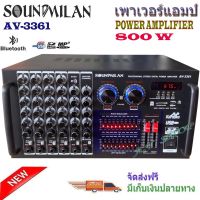 เพาเวอร์แอมป์เครื่องขยายเสียงกลางแจ้ง มิกเซอร์(แอมป์หน้ามิกซ์) power amplifier 800W (RMS)มีบลูทูธ USB SD Card FM รุ่นAV-3361