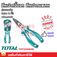 Total คีมปากแหลม รุ่นงานหนัก ขนาด 6 นิ้ว รุ่น THT220606 ( Combination Plier )