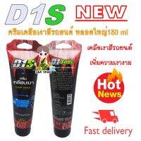 ครีมเคลือเงาสีรถยนต์ หลอดใหญ่150 ml