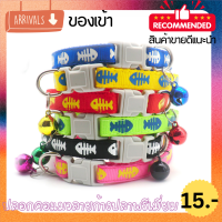 ปลอกคอแมว ปลอกคอแมวนิรภัย ปลอกคอนิรภัย ปลอกคอ Pet Collar