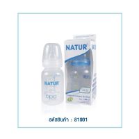 Natur ขวดนม PP ทรงกลม 4 ออนซ์ (ลดโอกาสสำลัก)