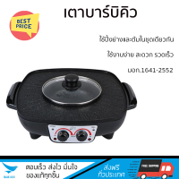 "ลดราคาพิเศษ เตาบาร์บิคิว เตาหมูกระทะไฟฟ้า เตาปิ้งย่างไฟฟ้า เตาบาร์บิคิว STAR KITCHEN LH1152 สีดำ รับประกันคุณภาพสินค้า"